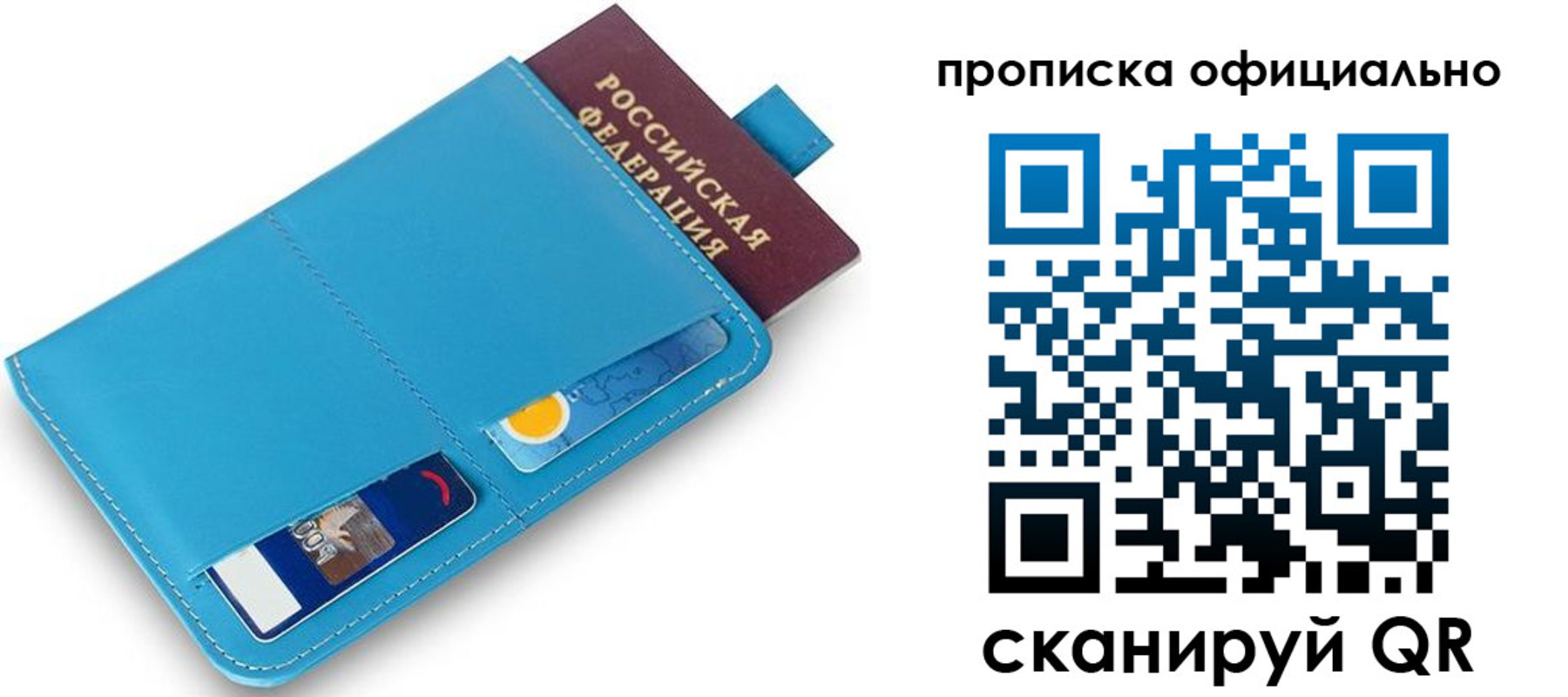 прописка в Рузаевке