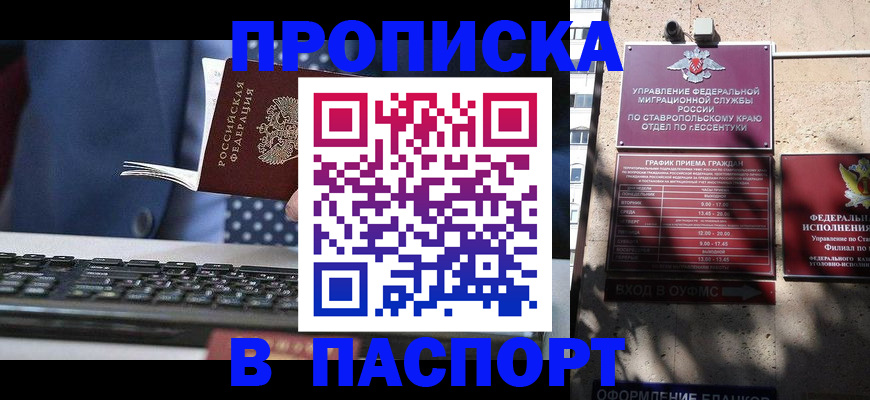 прописка в квартире в Рузаевке